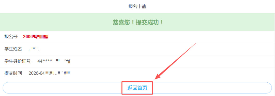 17.报名成功.png