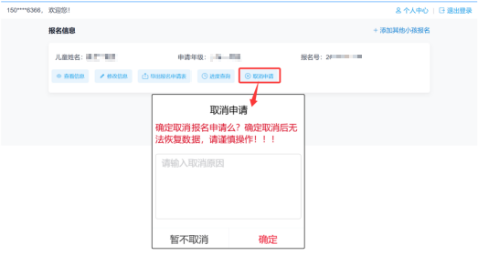 22.取消申请.png