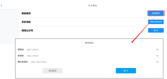 25.修改密码.png