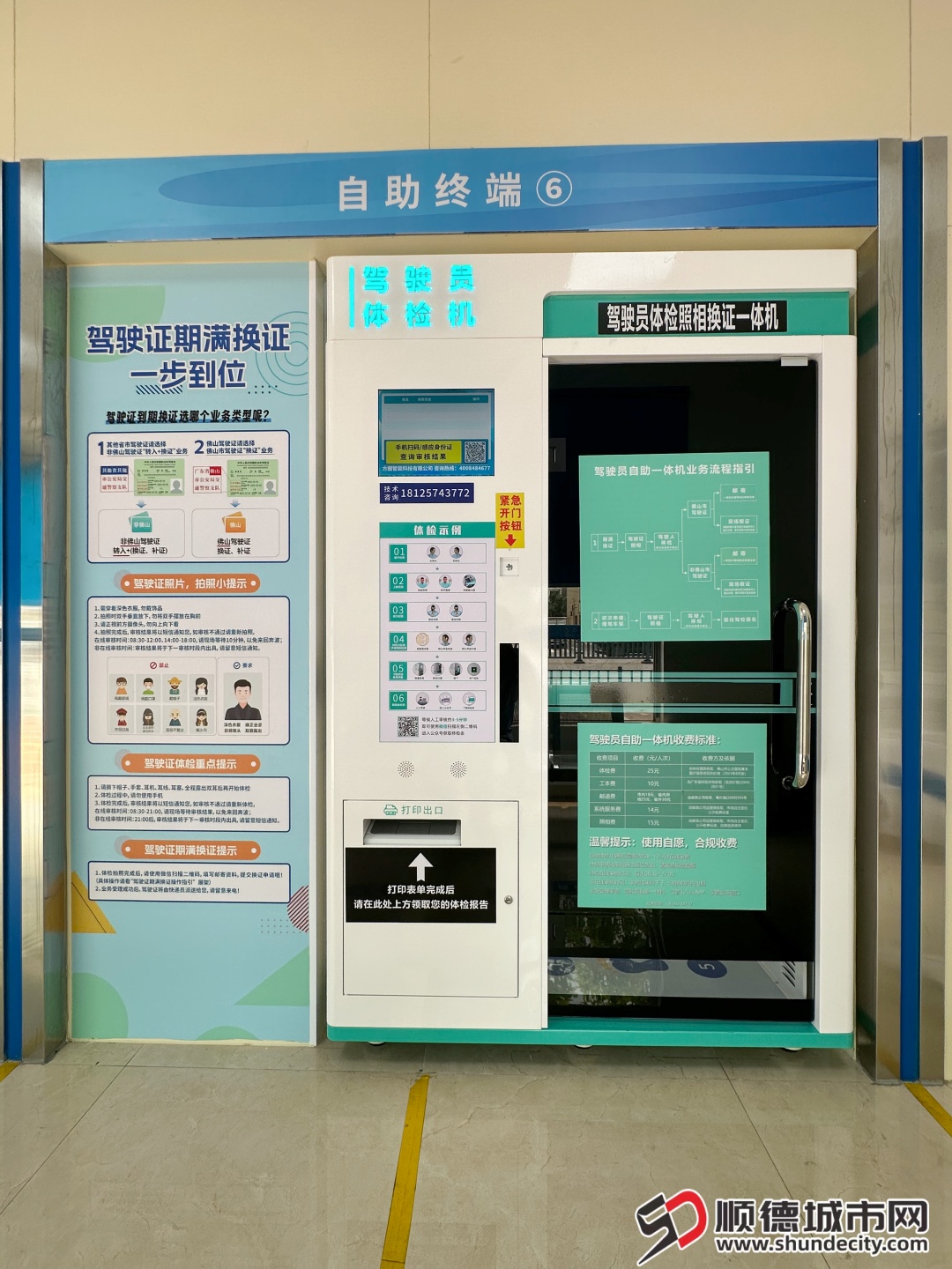 驾驶员自助体检机。.jpg