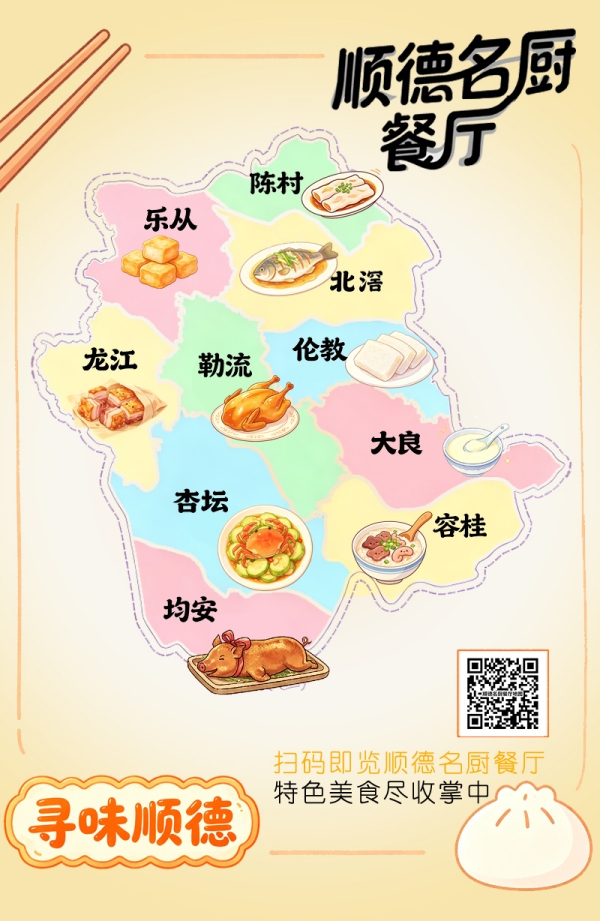 顺德名厨餐厅_副本.jpg