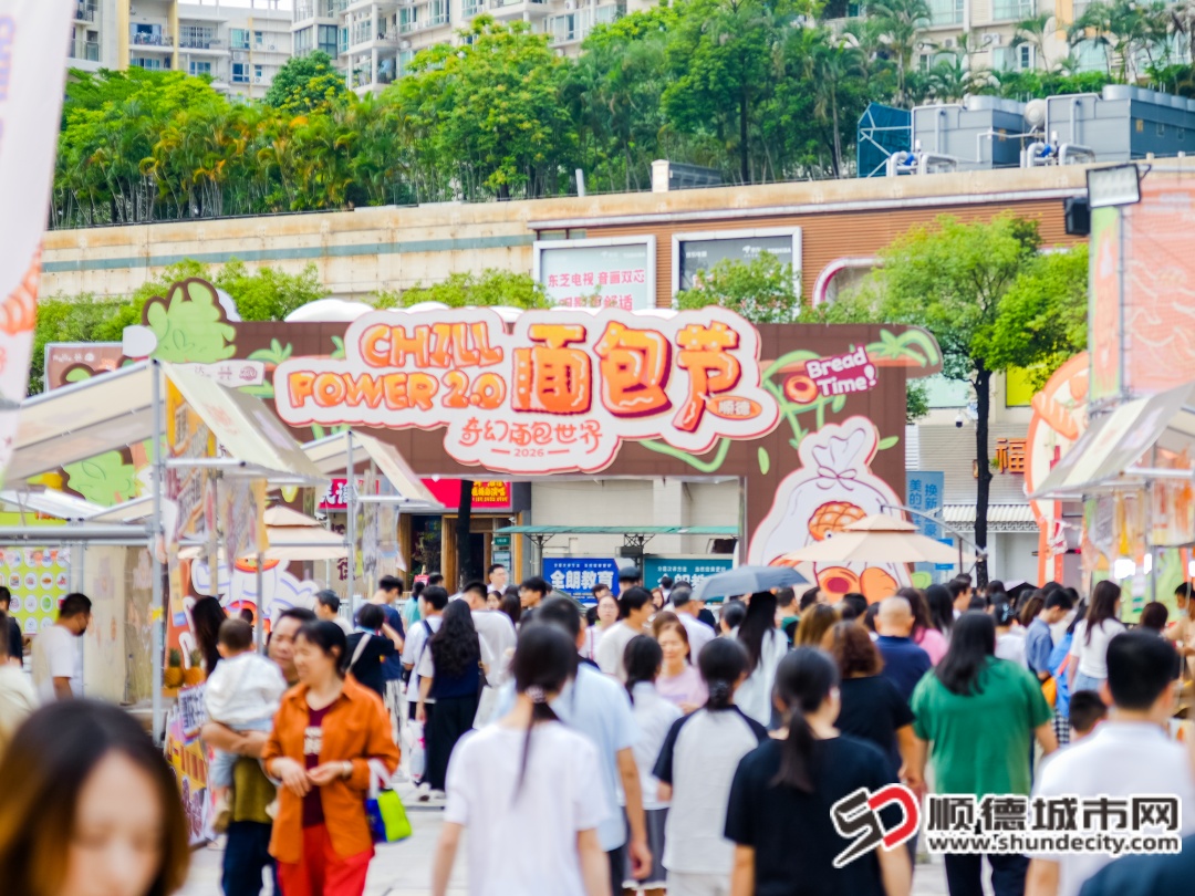 海骏达城chill power面包节2.0-1.jpg