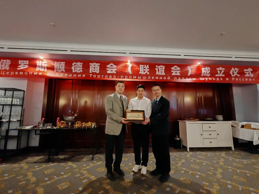 俄罗斯顺德商会.jpg
