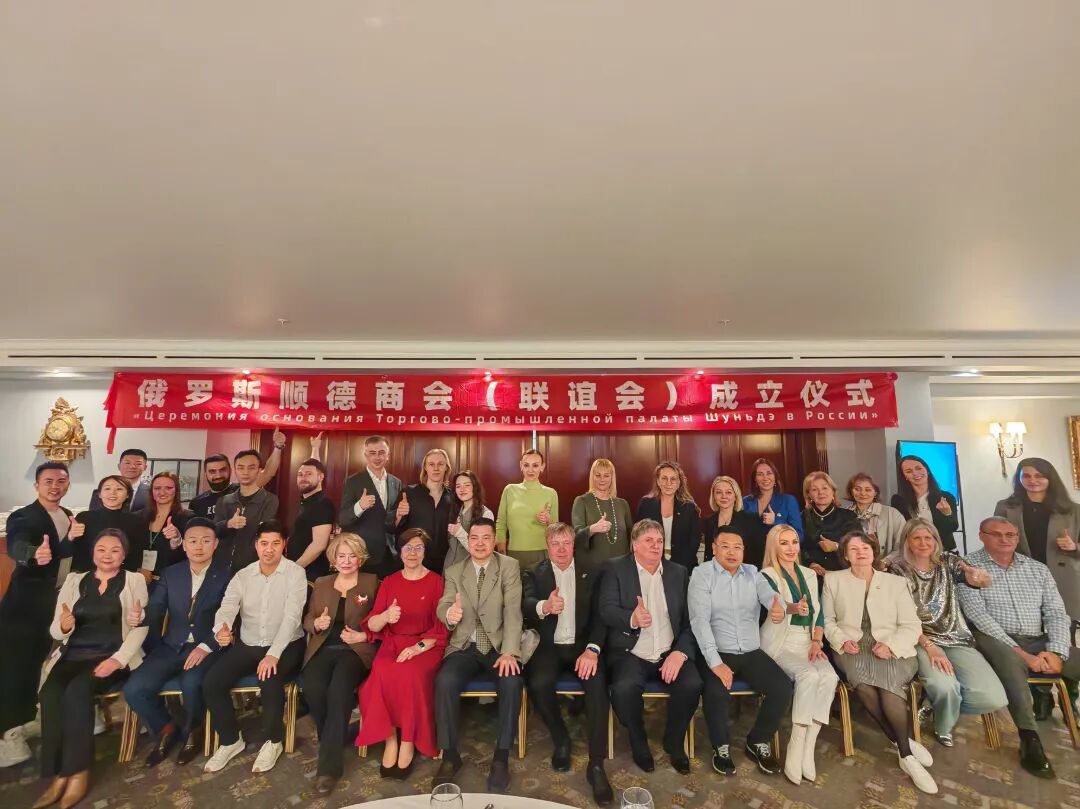 俄罗斯顺德商会2.jpg