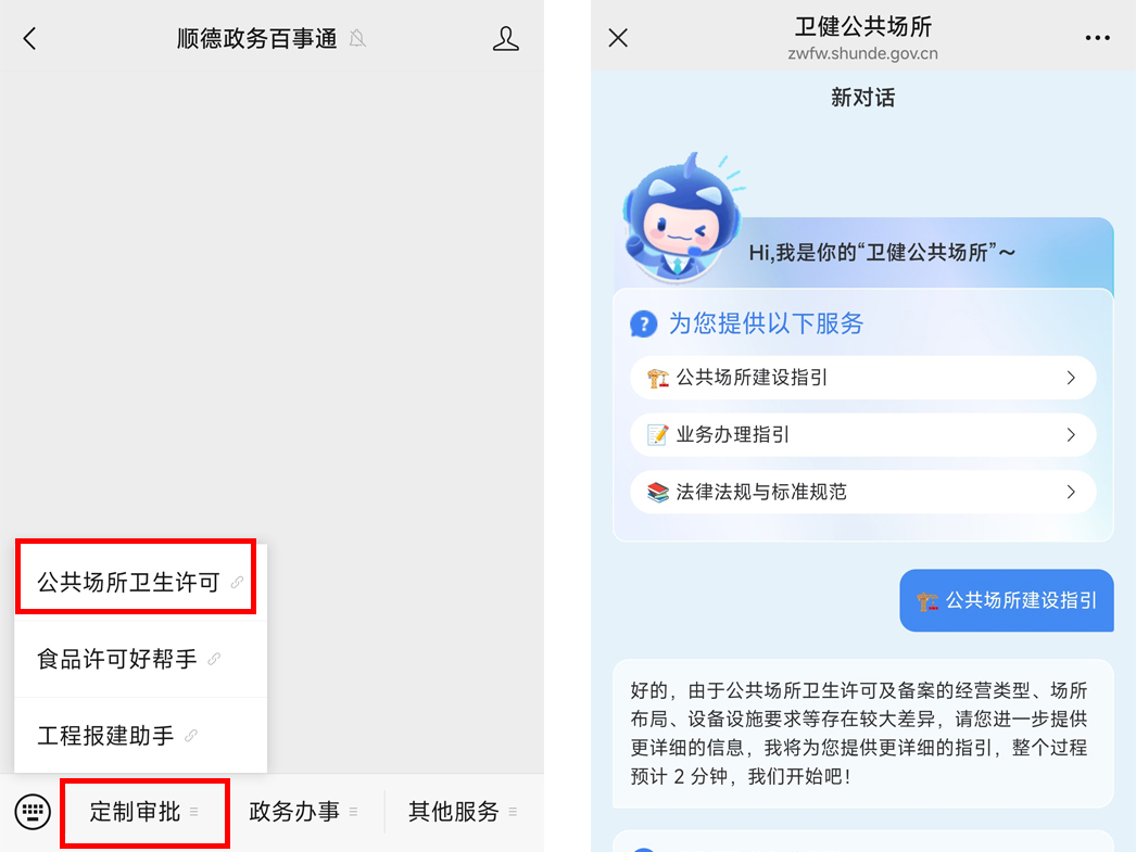 2.公共场所卫生许可“定制审批”入口.jpg