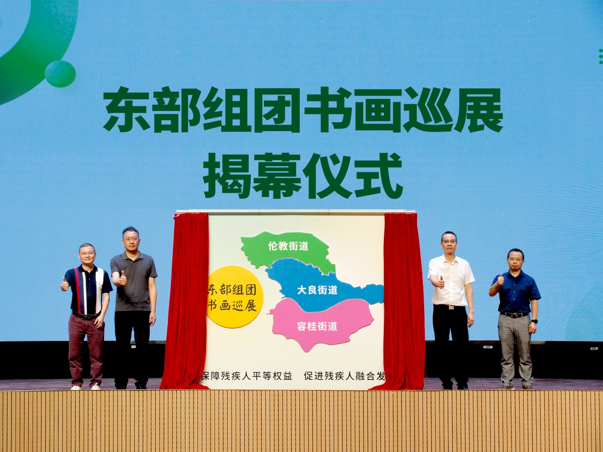 东部组团书画巡展揭幕仪式.jpg