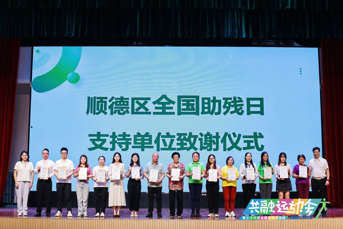 大良街道支持助残事业单位和个人感谢仪式_副本.jpg