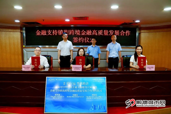 三方正式签署《金融支持镇街跨境金融高质量发展合作备忘录》。.jpg