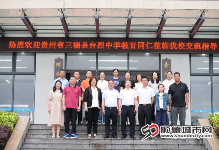 贵州省三穗县台烈中学骨干团队到校交流_副本.jpg