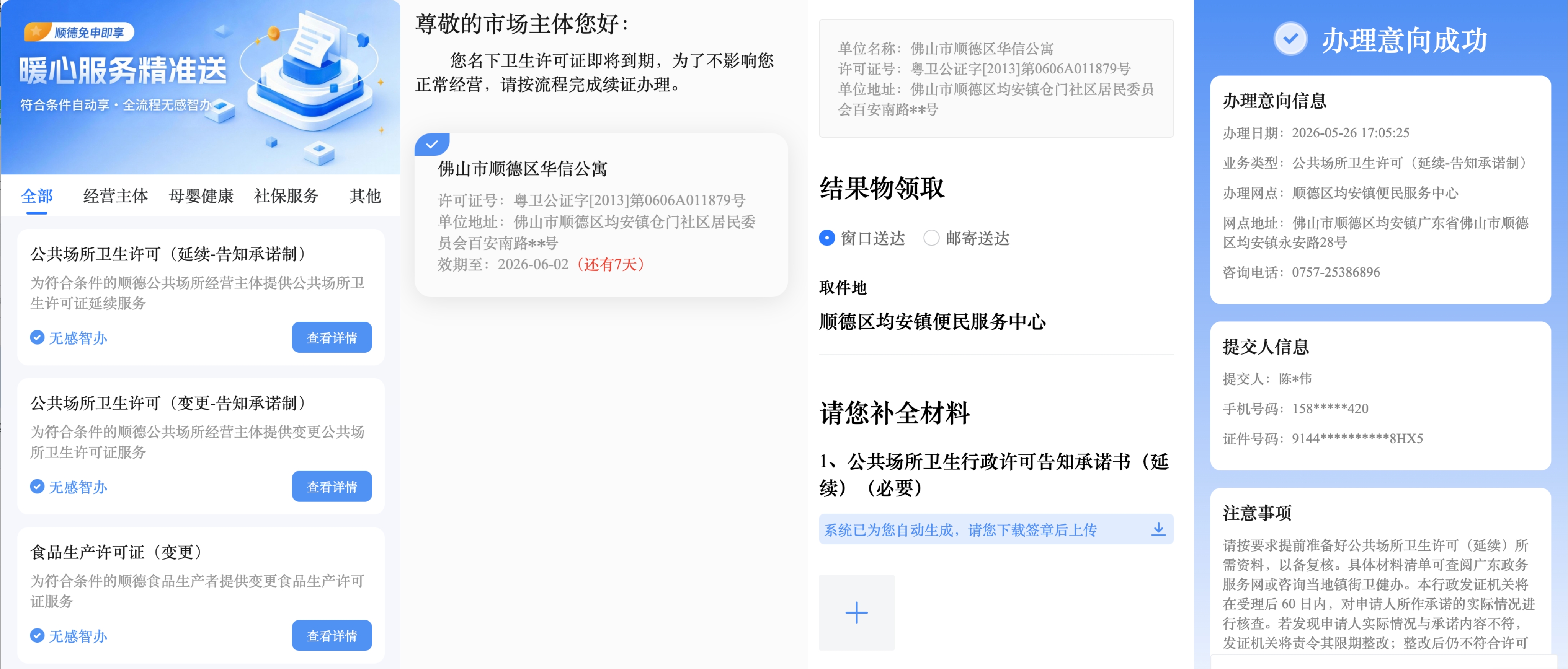“无感智办”办理流程图.jpg