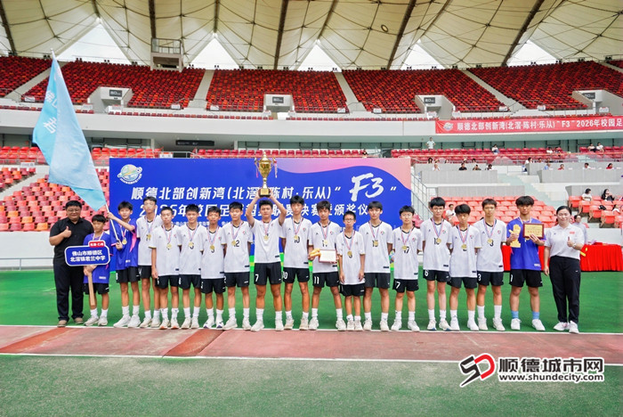 初中乙组冠军：北滘镇君兰中学。.jpg