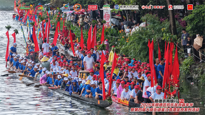 shundeplus/images/article/2026/06/19/d8e4520260619195520139829.jpg