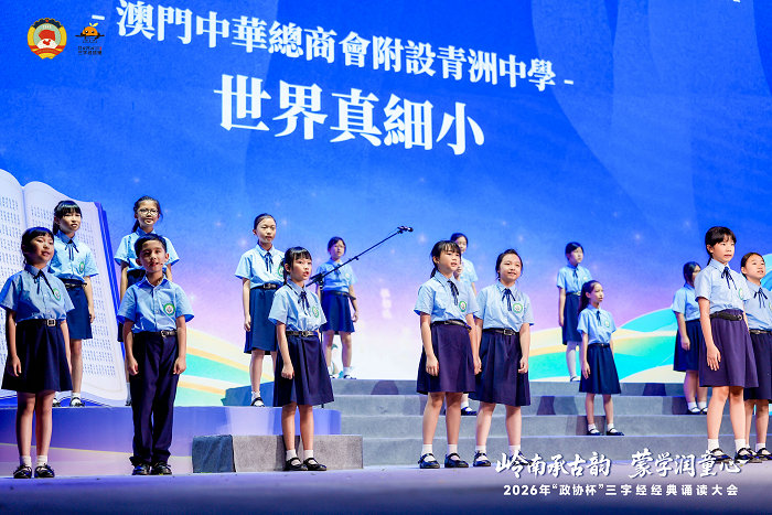 【选-1】澳门中华商会附设青洲中学《世界真细小》.jpg